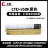 Aplicable a Cartucho de Tóner Bentu CTO-850/CP9502DN Tóner CM8505/8506/Cartucho 9505/9506