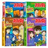 Série de Mangás Detective Conan, um Conjunto Completo de Romances de Mistério Policial, Livros Extracurriculares para Alunos do Ensino Fundamental das Séries 3ª, 4ª, 5ª e 6ª