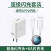 El cargador de 80W es adecuado para el cabezal de carga súper rápida de OPPO, el enchufe de carga flash de 120W de realme, el traje de cable de datos de 100W