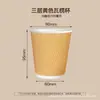 Copos de papel descartáveis, copos ondulados espessados, design de três camadas, adequados para uso doméstico, resistentes ao calor, para beber café ou água, disponíveis para atacado