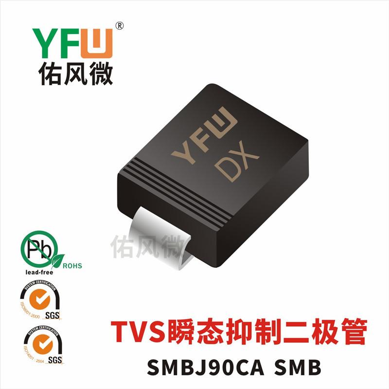 SMBJ90CA白.jpg
