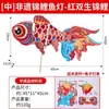 Zhuangyuan Ao Yu Lanterna Artesanal DIY Lanterna Flor de Dragão Pacote de Material Infantil Lanterna Peixe Dourado de Mão