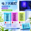 Lámpara Matamosquitos para Uso Doméstico en Verano, Repelente de Mosquitos Eléctrico para Interiores del Hogar, Lámpara Matamoscas para Hotel, Matamosquitos Mini Mejorado