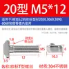 Acero inoxidable 304 tornillo en T estándar europeo tornillo para ranura en T 304 tornillo para placa en T perfil de aluminio