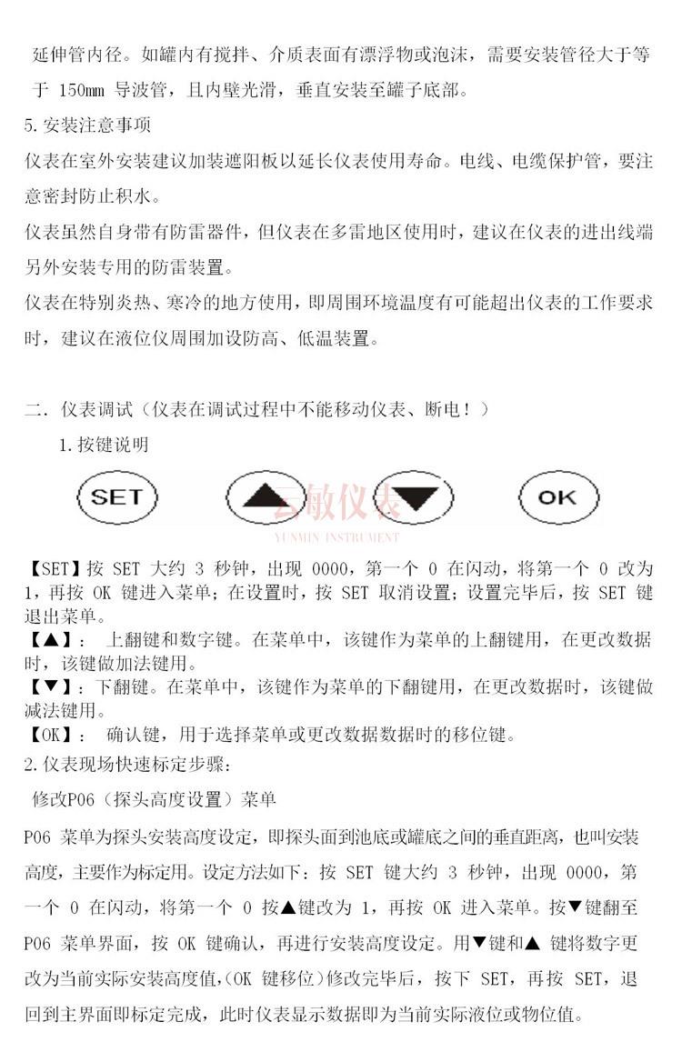 一体式超声波液位-描述03.jpg