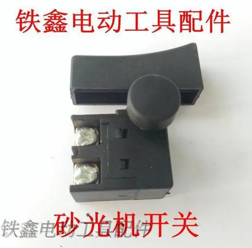 砂光机开关