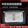 Aplicable a Tesla ModelY/3 almohadilla de silicona de carga inalámbrica para control central antideslizante almohadilla para el polvo cubierta protectora modificación