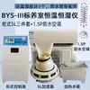 BYS-3 Sala de Curado Juego de Tres Piezas Sala de Curado Estándar para Concreto Equipo de Temperatura y Humedad Constantes Humidificador Aire Acondicionado