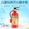 Extintor de incendios creativo para niños, pistola de agua, juguetes pequeños DIY, verano, ventas calientes, proveedor de puestos, fabricante