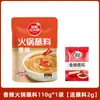Salsa para Dip de Hot Pot Sol Rojo de Pastizal Casera Salsa de Sésamo Condimento Salsa para Hot Pot del Noreste Mantequilla de Cacahuete Bolsita