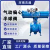 Válvula de bola excéntrica neumática de gran diámetro, válvula de bola excéntrica con brida de acero al carbono, válvula de bola excéntrica neumática sin fugas