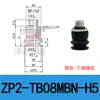 Ventosa de Succión al Vacío de Silicona Importada Serie Zp2 Boquilla de Succión de Caucho de Nitrilo Negro Ventosa Industrial