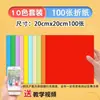 Artesanía de Origami Paquete de Materiales para Hacer Manualidades DIY para Niños Corte de Papel Artesanía de Papel Jardín de Infancia Estudiantes de Primaria Plegado de Color A4 Al por Mayor