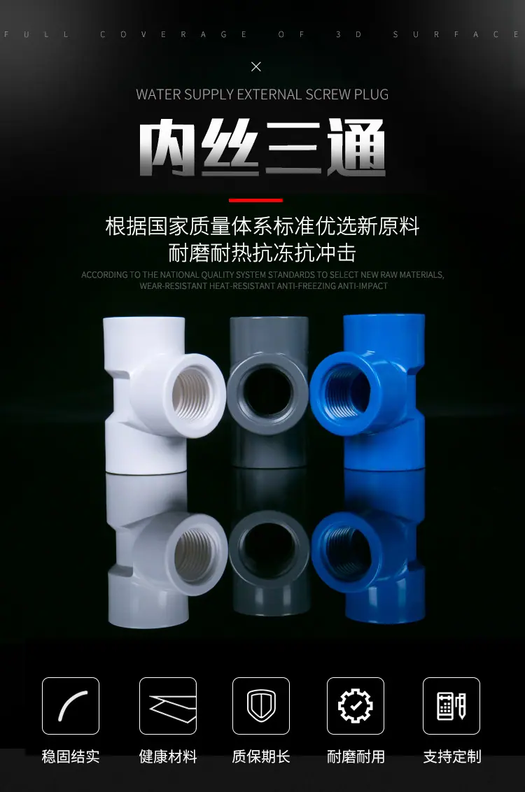 全螺纹三通_01.jpg