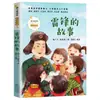 Libros extracurriculares de lectura obligatoria para segundo grado, lista de la Editorial Educación del Pueblo, volúmenes 1 y 2: La Historia de Lei Feng, Chen Guangsheng, Cui Jiajun, En la Playa