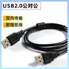 USB2.0 macho-to-macho linha de dados de duas cabeças linha de cópia cabo de computador usb A- para-A caixa de disco rígido móvel cabo usb