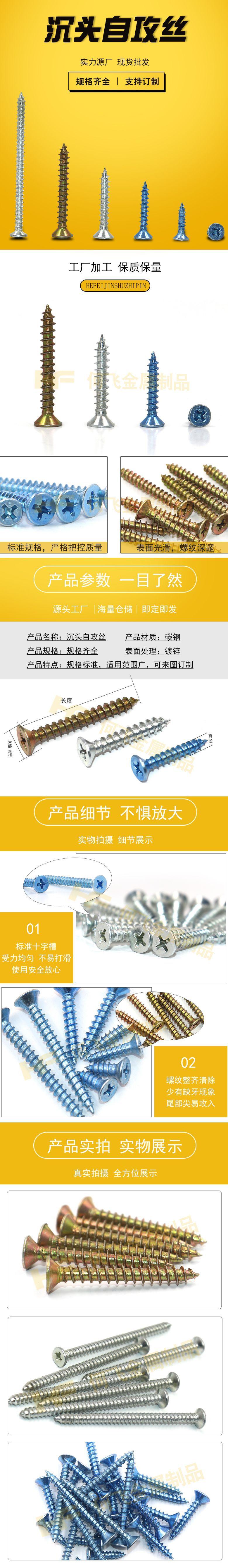 沉头自攻丝