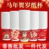 Vasos de Papel de Año Nuevo del Año del Caballo, Vasos de Papel Desechables para Uso Doméstico, Engrosados y Reforzados, Vasos de Papel de Alta Gama para Recibir Invitados, Vasos de Papel Estilo Chino