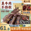 Tienda Insignia de Jerky de Res Secado al Aire Especialidad de Sichuan Xizang Deshebrado a Mano Nutritivo Fitness Picante Snacks sin Yak de Mongolia Interior
