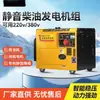 Generador Diésel de 4 kW 220 V Doméstico Exterior Pequeño 3/5/8 kW 10 Kilovatios 380 Voltios Frecuencia Variable Ahorrador de Combustible Trifásico