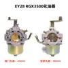 Accesorios para Motor de Gasolina Ey20 Bomba de Agua de Potencia Rgx2400 Modelo Robin 167F Filtro Carburador Boquilla