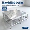 Escenario modular personalizable de aleación de aluminio de instalación rápida, con capacidad de carga, estable, de altura ajustable, adecuado para bodas, actuaciones y eventos