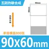 Papel Sintético Termosensible Removible, Resistente al Aceite, Impermeable, Resistente al Desgarro, Pegatinas de Etiqueta Autoadhesivas, Sin Residuos de Pegamento, Papel para Impresión Termosensible