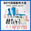 Accesorios para Martillo Neumático B87C, Grupo de Válvulas de Cabeza de Martillo, Manguito Guía del Cuerpo del Martillo, Mango del Martillo, Mango de Presión, Resorte Grande, Broca, Pasador de Bloqueo, Tornillo