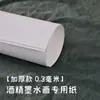 Papel para Arte com Tinta a Álcool Papel Criativo Fluido de Mistura Arte Pigmento Materiais