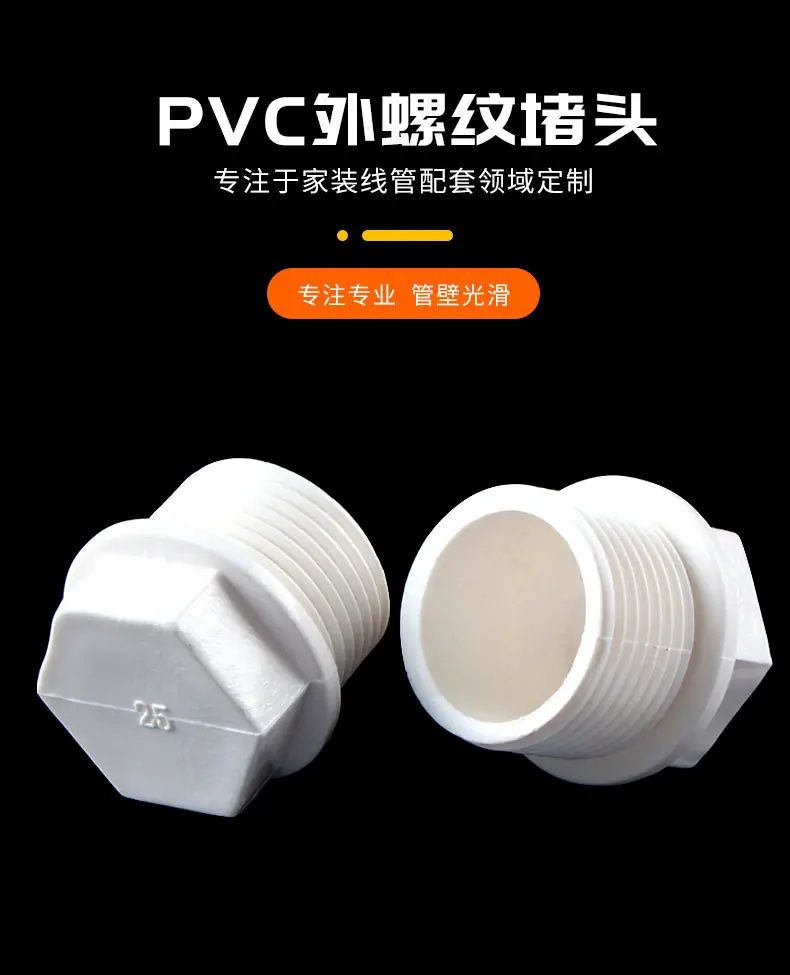 pvc外螺纹堵头_01.jpg