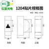 Hongcheng Optoelectronics, un fabricante de componentes optoelectrónicos de gama media a alta, tiene 20 años de experiencia en encapsulado, incluyendo placa de oro, alambre de oro, perlas de lámpara LED de emisión lateral 1204