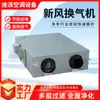 Ventilador de Aire Fresco de Doble Flujo, Sistema de Aire Fresco de Purificación para Toda la Casa Comercial, Montado en Techo, Ventilador de Aire Fresco para Oficina
