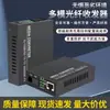 Convertidor Fotoeléctrico de Doble Núcleo Monomodo Multimodo de 100m Transceptor de Fibra Óptica Multimodo de Conversión Mutua de Doble Fibra Fabricante Venta al por Mayor