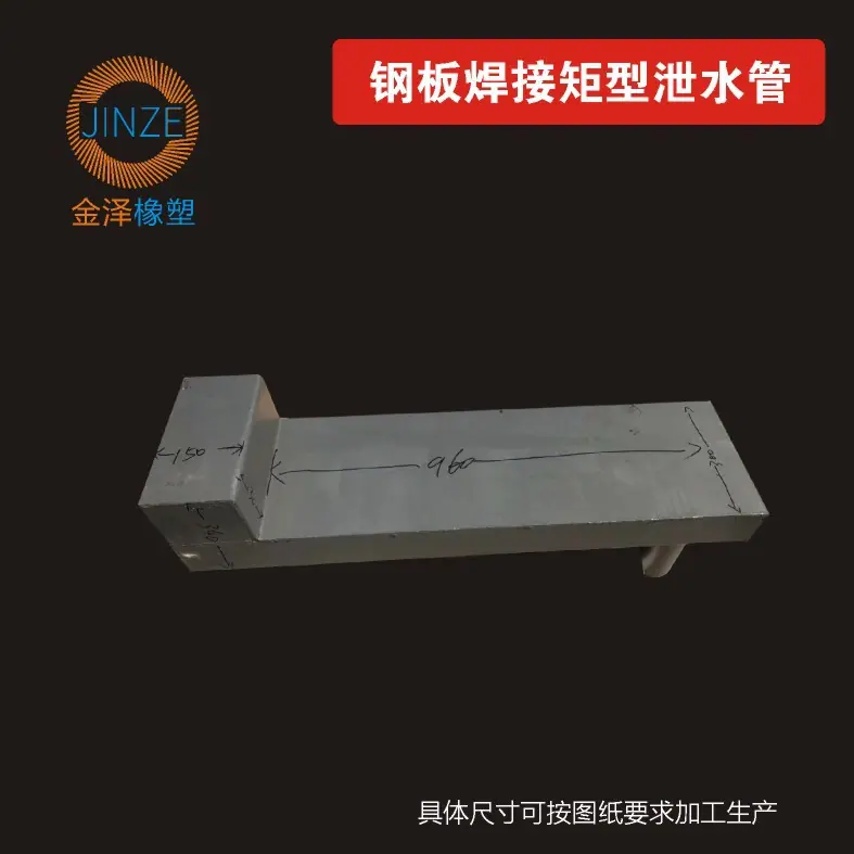 钢板焊接矩形泄水管-1.JPG