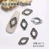 Acessórios de nail art de liga metálica transfronteiriços populares retrô tridimensionais estilo antigo moldura oval quadrada moldura de foto moldura de corte francês broca de unha