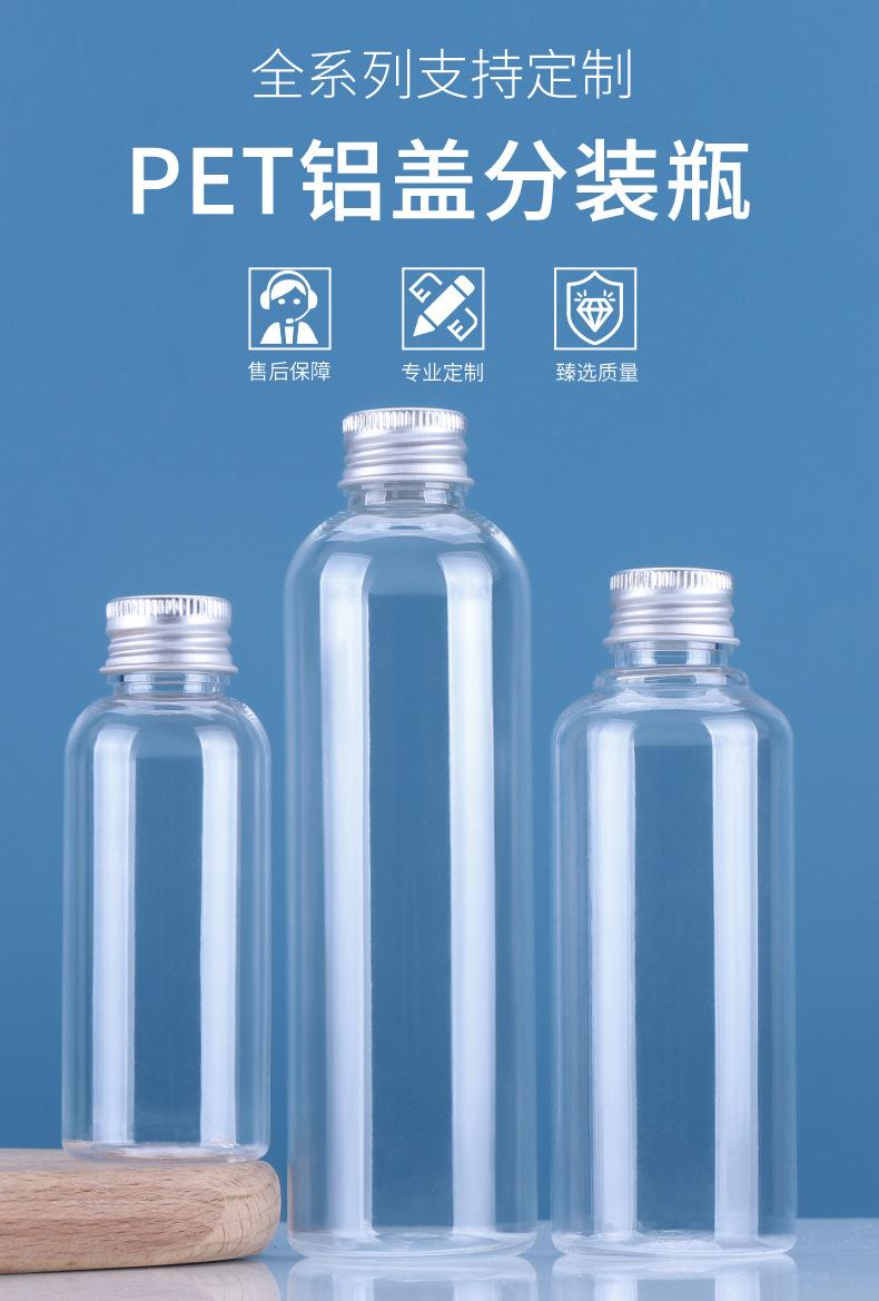 PET铝盖分装瓶_01