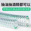 Manguera de alambre de acero de grado alimenticio de PVC de fábrica para bombear aceite comestible, licor, bebida alimenticia, agua mineral, grado médico, transparente