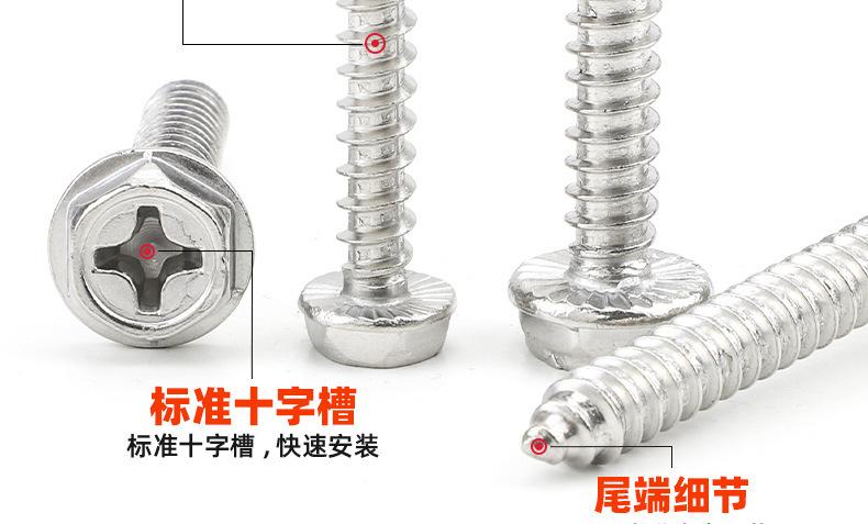 304不锈钢十字凹穴外六角法兰自攻螺丝_03_11.jpg