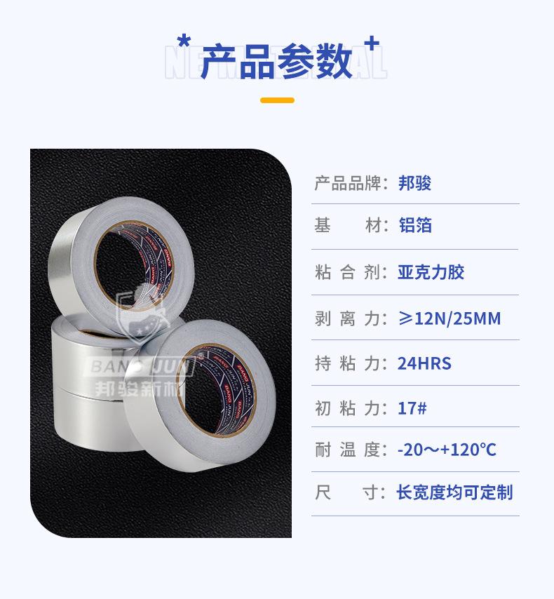 有衬铝箔胶带详情_04