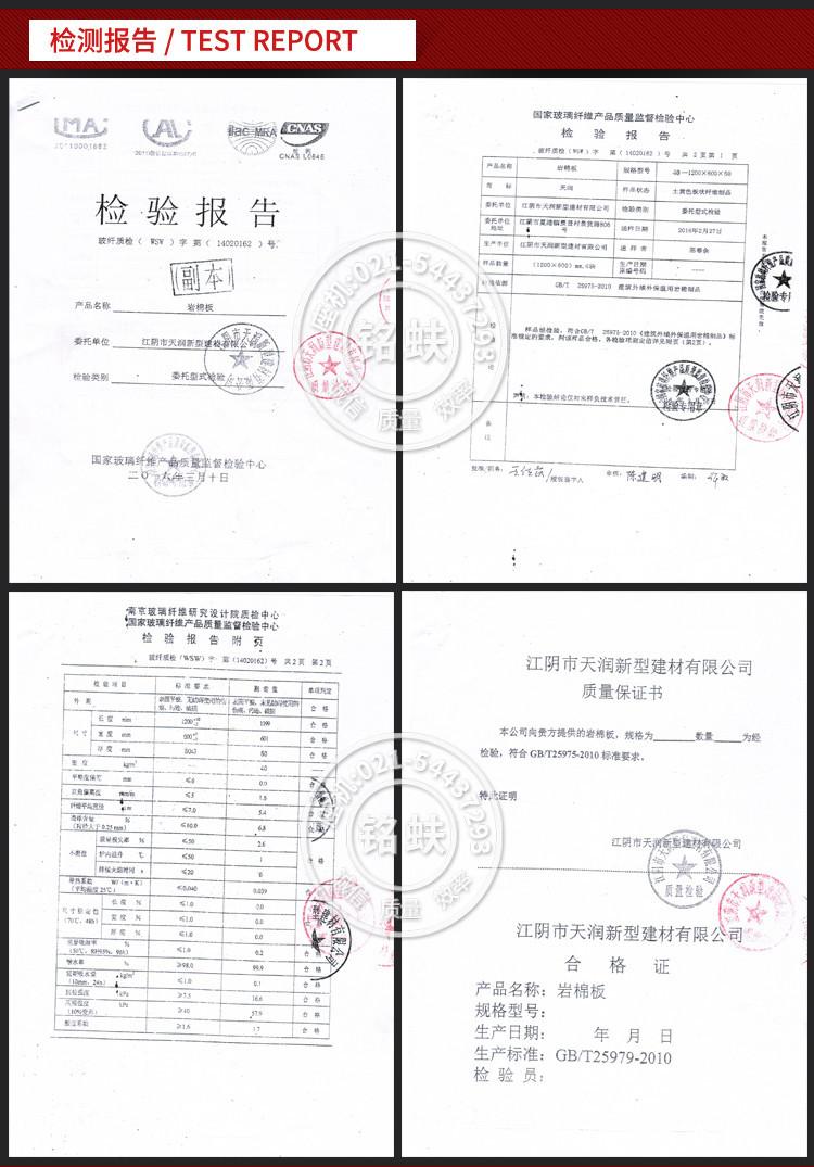 岩棉板详情页_22.jpg