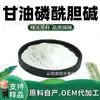 Fosfocolina de glicerila, extrato de soja, matéria-prima de grau alimentício para cuidados com a saúde, pó de fosfocolina de glicerila de alta pureza GPC