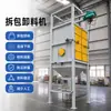 Máquina de Desempaque y Descarga, Equipo Automático para Romper Bolsas y Alimentación de Bolsas de Tonelada, Estación de Descarga de Polvo sin Polvo