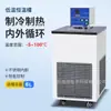 Tanque Termostático de Baja Temperatura de Laboratorio para Enfriamiento y Calentamiento con Circulación Interna y Externa, Tanque Termostático Multifuncional de Baja Temperatura -5~100 C Pantalla Digital
