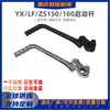 Accesorios para Motocicleta Todoterreno Adecuados para Motores Yx Lf Zs140/150/160Cc, Palanca de Arranque de Fácil Esfuerzo