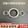 Ptfe Politetrafluoroetileno Acero Inoxidable 304 Sello de Aceite Bomba de Vacío Compresor de Aire Labio Simple y Doble Anillo de Sello de Esqueleto Exterior