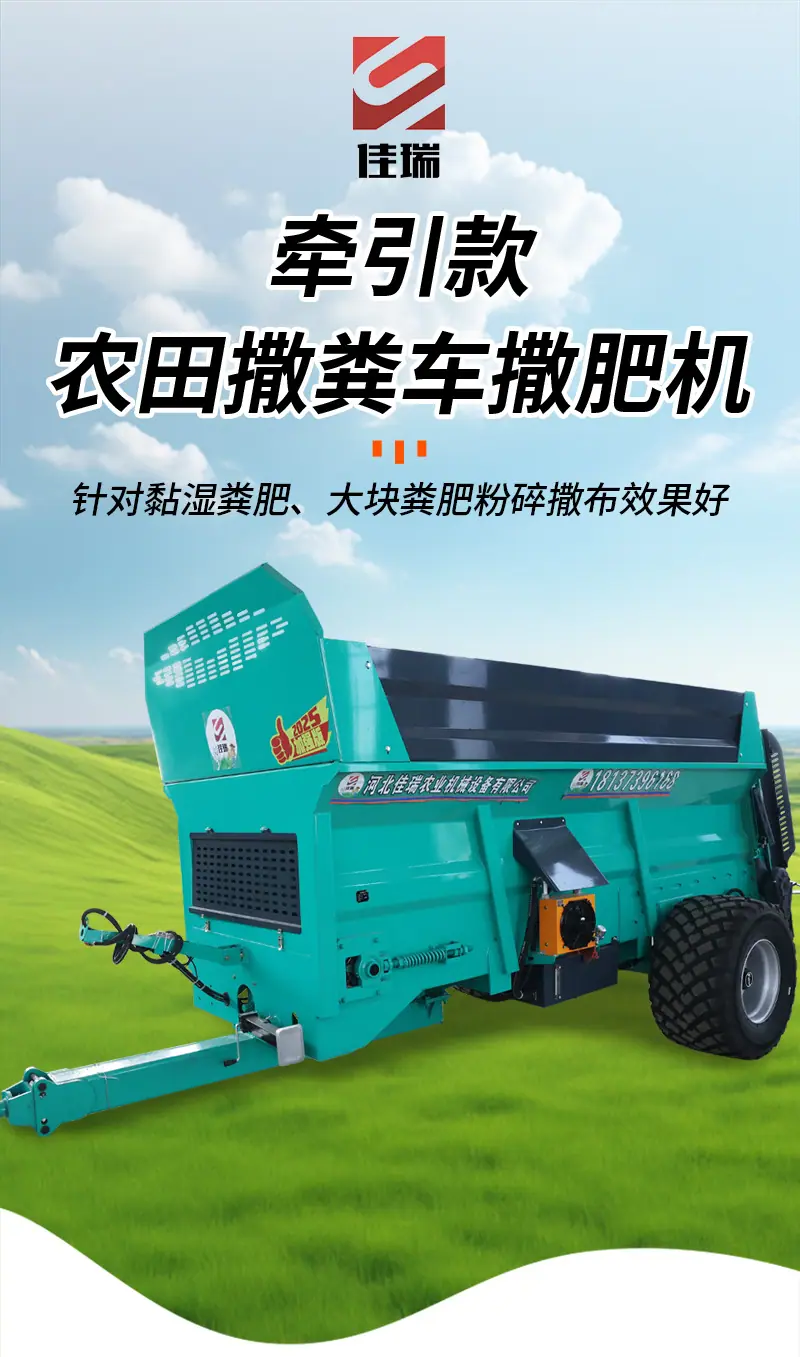牵引撒粪车-详情_01.jpg
