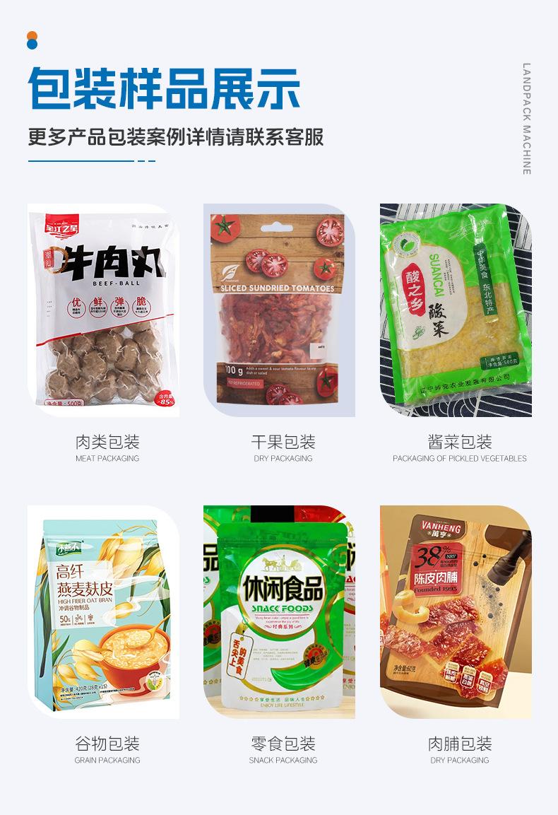 LD-8200+组合秤+液体泵+番茄干+张彩霞-详情页_04