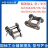 Corrente de Transmissão Industrial Elo de Ligação Placa de Ligação Trava de Corrente Fivela de Conexão 06B 08B 10A 12A 16A Elo Completo