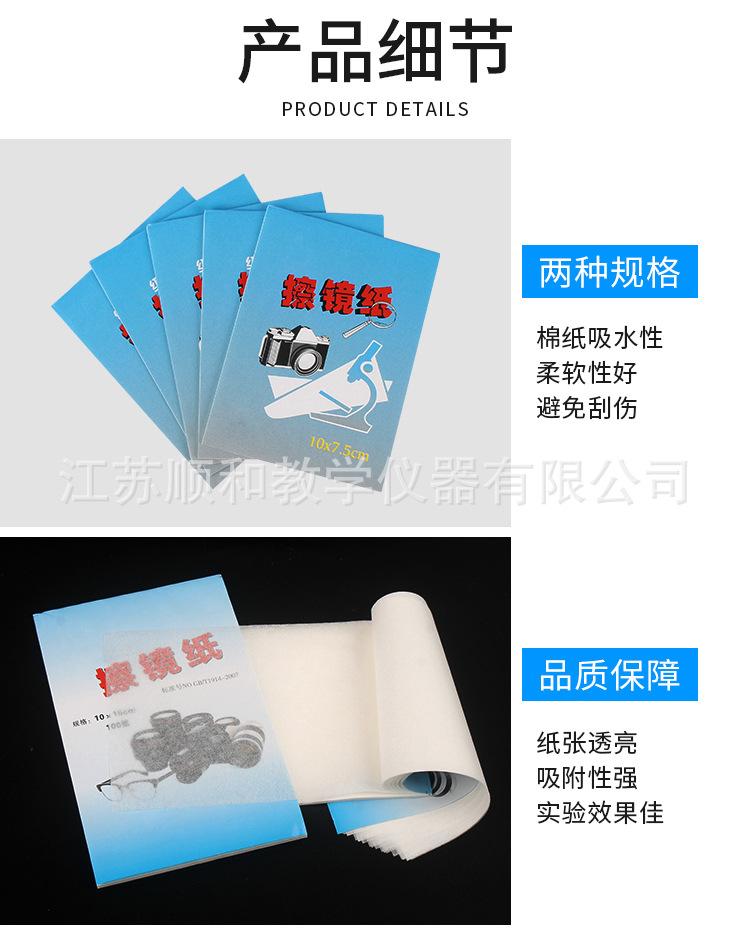 擦镜纸-20200724_05.jpg