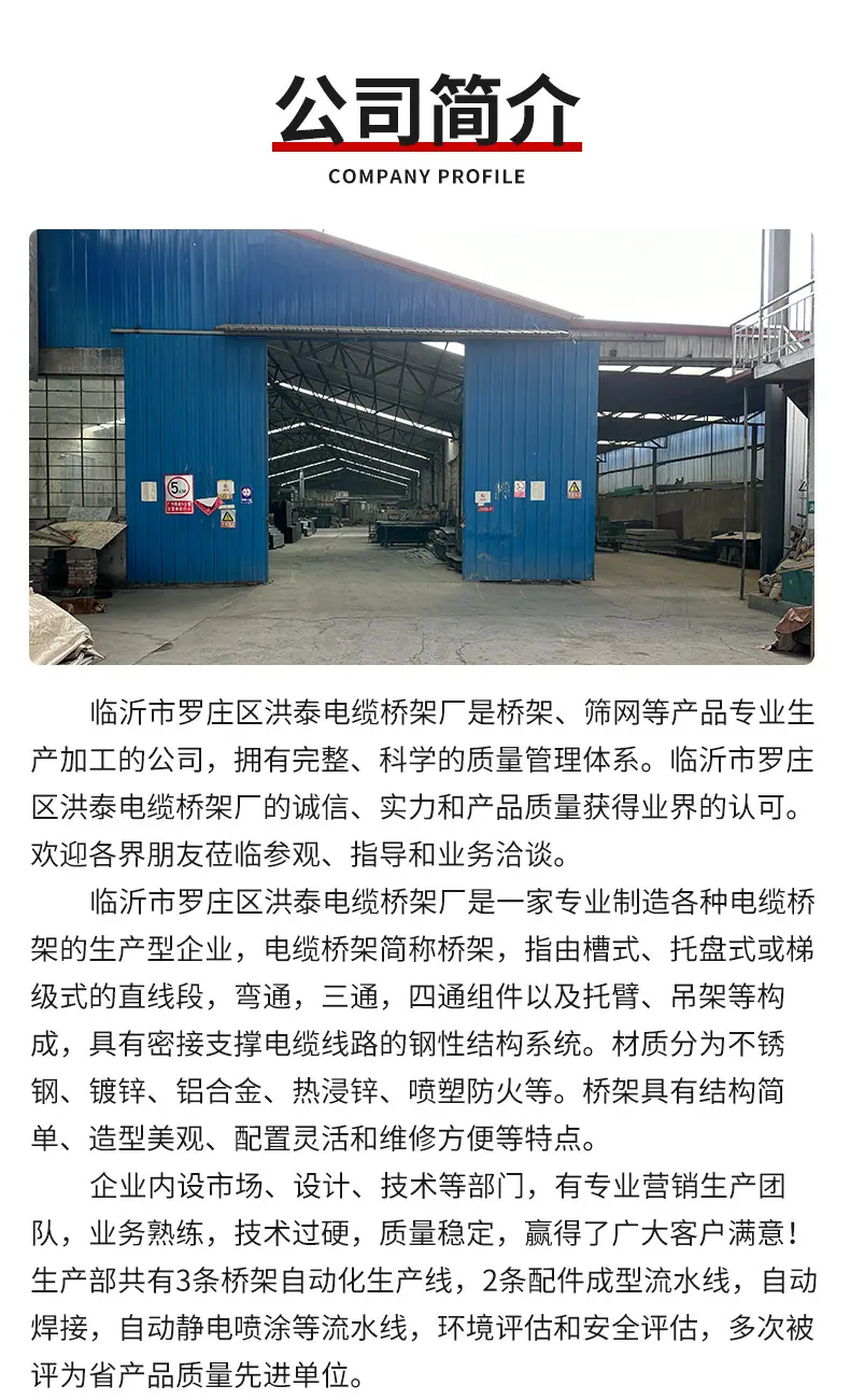 临沂市罗庄区洪泰电缆桥架厂-2025-主推1-详情_12